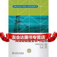 供电企业生产技能人员实训指导书高压断路器安装与检修97812329409 9787512329409