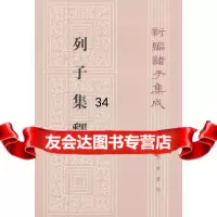 新编诸子集成列子集释9787101008791杨伯峻撰,中华书局