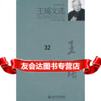 [9]王瑶文选97873011255王瑶,孙玉石造,北京大学出版社 9787301175255