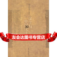 【9】汉字与中国设计970309451李丛芹,荣宝斋出版社 9787500309451