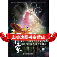 PhotoshopCS3印象通道与图像合成专业技法雷剑,盛秋著978711518 9787115188427