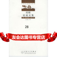 培根论说文集——外国名家散文丛书97830631256(英)培根,高健, 9787530631256