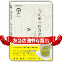 创意厨房系列我的单一饮食之路:五盛缘汁法王盛缘老爹9783413 9787534137242