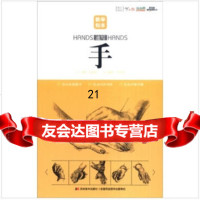 教学知本-速写-手高银河97838686616吉林美术出版社 9787538686616