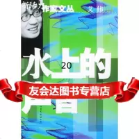 水上的声音/新活力作家文丛艾伟97832923151山东文艺出版 9787532923151