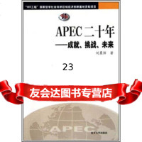 [9]APEC二十年:成就、挑战、未来9787310034987刘晨阳,南开大学出版社