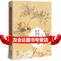 中国古典诗词鉴赏与写作毕宝魁97814341409现代出版社 9787514341409