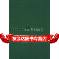 [9]中国诗歌评论:语言(形式的命名)9787020030866张曙光等,人民文学出版社