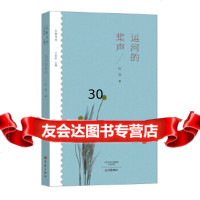 【9】运河的桨声/乡愁文丛978347918红孩,大象出版社 9787534791895