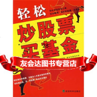 轻松炒股票、买基金,王春如975863293经济科学出版社 9787505863293