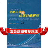 [9]生物入侵的法律对策研究(温俊宝)9732558温俊宝等,中国林业出版社 9787503852558