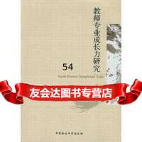 教师专业成长力研究97816144701龙宝新,中国社会科学出版社 9787516144701