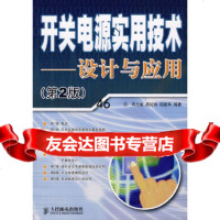 【9】开头电源实用技术/设计与应用(第2版)9787115160225周志敏,周纪海,纪爱华