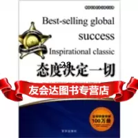 态度决定一切970201071张艳玲,京华出版社 9787550201071