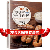 [9]荻山和也的手作面包9737728[日]荻山和也,江苏科学技术出版社 9787553757728