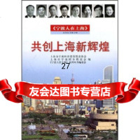 [9]创上海新辉煌97872076181陆平一,上海市宁波经济建设促进协会,上海市,上 9787208076181