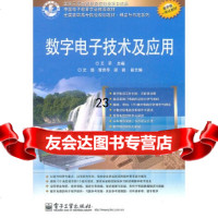 【9】数字电子技术及应用9787121138362王苹,电子工业出版社