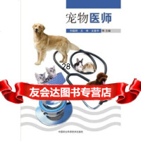 [9]宠物医师97811617682毕聪明等,中国农业科学技术出版社 9787511617682