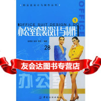 办公室套装设计与制作/职业装设计与制作丛书,张竞琼,张兵,陈萍976 9787506428231