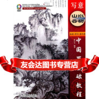 中国画基础教程——写意山水云树陈昌宝人民邮电出版社9787115273239