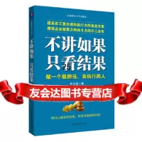 [9]不讲如果只看结果976482219林少波,中国纺织出版社 9787506482219