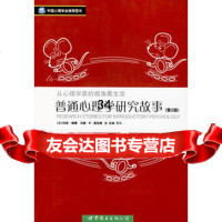 普通心理学研究故事(第2版),(美)谢佛(Shaffer,L.),麦伦斯(M 9787506281447