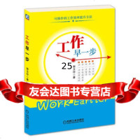 [9]工作早一步9787111351207郭玉玲,机械工业出版社