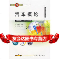 [9]汽车概论9787114042225王海兴,人民交通出版社