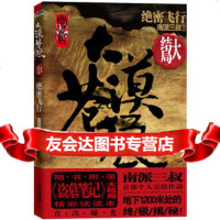 大漠苍狼:绝密飞行97838732849南派三叔,时代文艺出版社 9787538732849