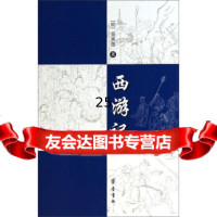 [9]西游记97833331344[明]吴承恩,齐鲁书社 9787533331344