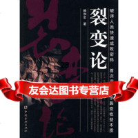 裂变论,赖加宏9744589中国金融出版社 9787504954589