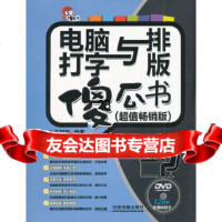 [9]电脑打字与排版傻瓜书(版)9787113144456九天科技,中国铁道出版社