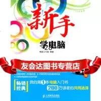 [9]新手学电脑9787115244819神龙工作室著,人民邮电出版社