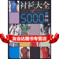 [9]衬衫大全5000例C97844231541云蕾,南海出版公司 9787544231541