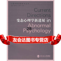 [9]心理学新进展97873030898(美)宾特曼斯,艾默瑞,北京师范大学出版社 9787303089895