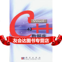 [9]VisualC++数据库编程实战9787030121448韩存兵著,科学出版社