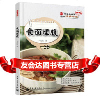 [9]食面埋腹(全彩)用简单的食材做出各式温暖美味的面条,让您和家人“见面”笑开颜97871 97871212141