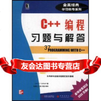 [9]全美经典学习指导系列:C++编程习题与解答9787111108214Hubbard,徐