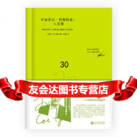 伊丽莎白科斯特洛:八堂课(JM库切作品)978339360(南非 9787533936099
