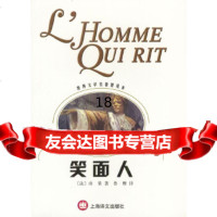 [9]笑面人97832731725[法]雨果,鲁膺,上海译文出版社 9787532731725