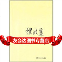 [9]馀波集9787305053665周勋初,南京大学出版社