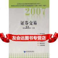 (2007)证券交易杨老金,邹照洪979600207经济管理 9787509600207