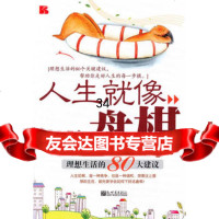 人生就像一盘棋新月著978104035新世界出版社 9787510409035