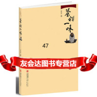 茶禅一味鄢敬新著978436912青岛出版社 9787543691285