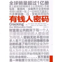 有钱人密码,(美)汉森,(美)艾伦976037020东方出版社 9787506037020