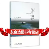 [9]淮河读本97865026720许辉,合肥工业大学出版社 9787565026720