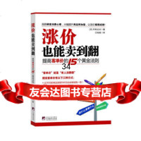 涨价也能卖到翻(日)村松达夫,江裕真97811704726中央编 9787511704726