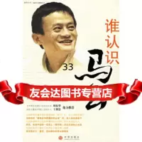 谁认识马云刘世英,彭征9786028中信出版社,中信出版 9787508607528
