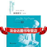 [9]海德格尔9787308107884(美)斯坦纳,李河,刘继,浙江大学出版社