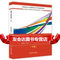 社会工作者中级2018教材:全国社工考试辅导教材:社会工作实务(中级)指定社工教材 9787508758992